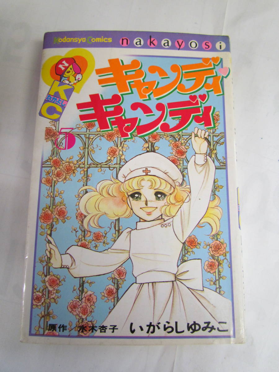 キャンディキャンディ 漫画 5