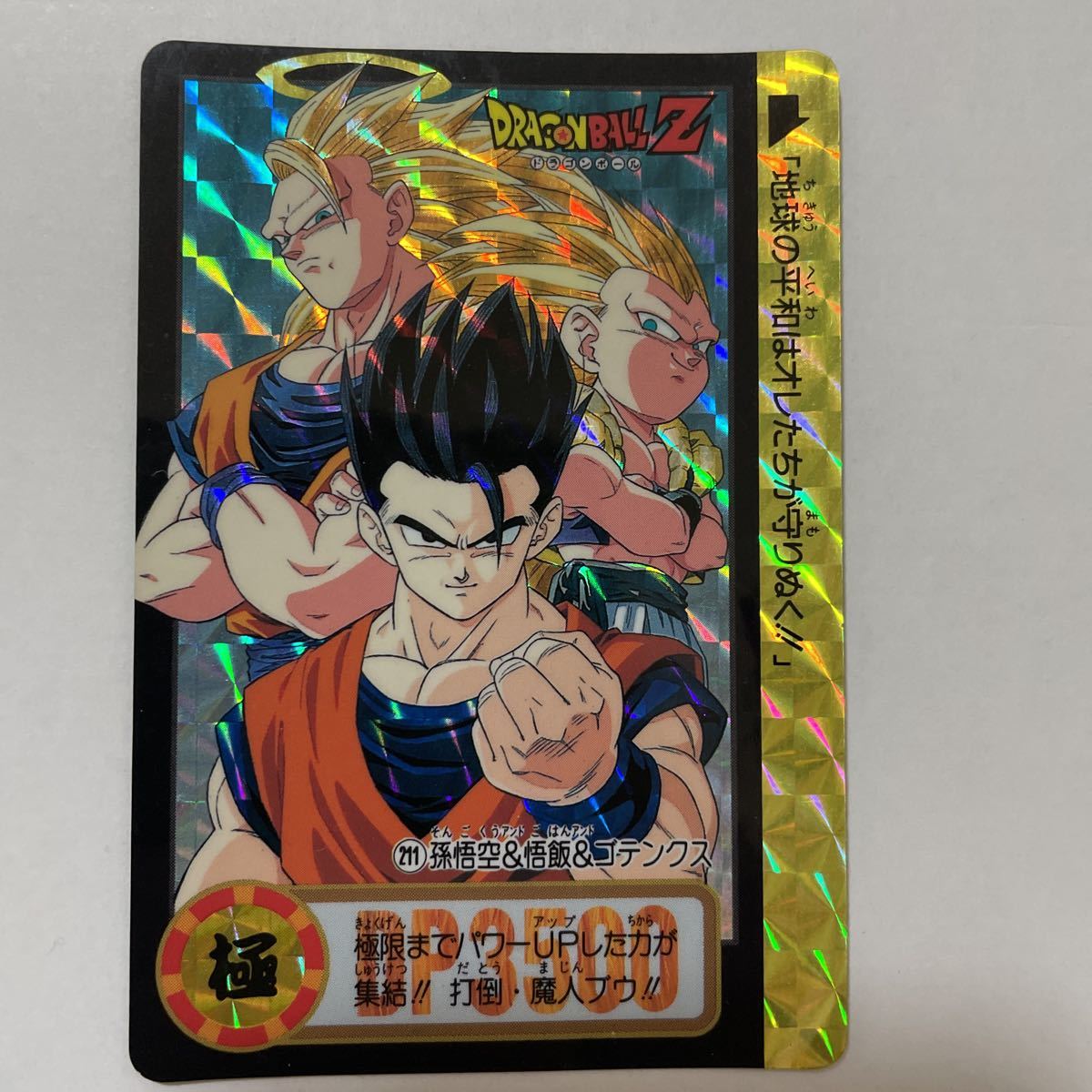 Yahoo!オークション - ドラゴンボールZキラカードダス本弾 第22弾211孫