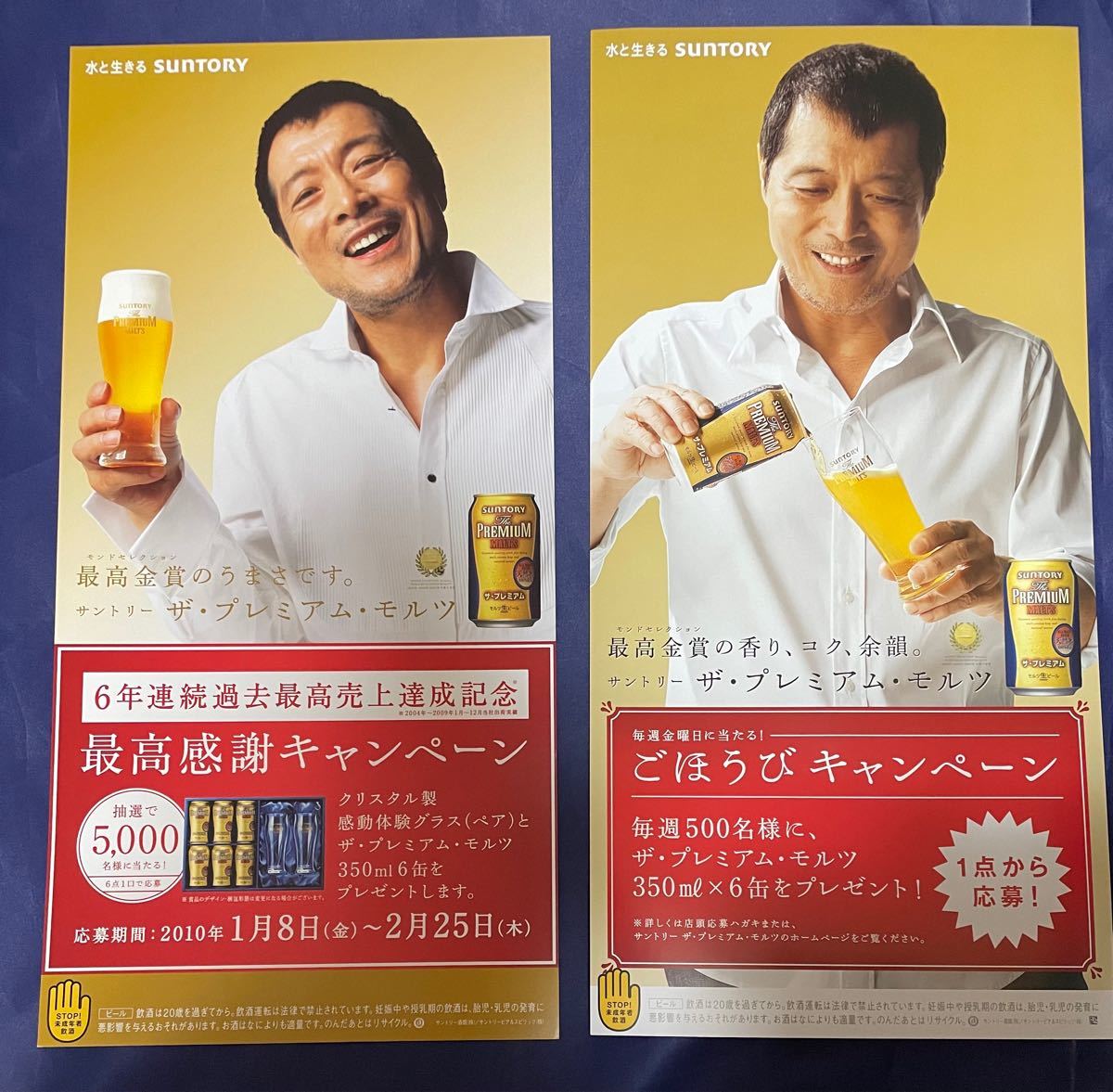 矢沢永吉 サントリー プレミアム モルツ オリジナル スカジャン 新品未