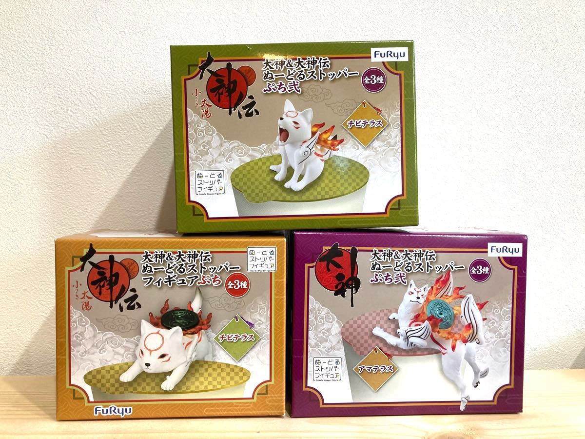 大神＆大神伝 ぬーどるストッパーぷち弐 アマテラス チビテラス