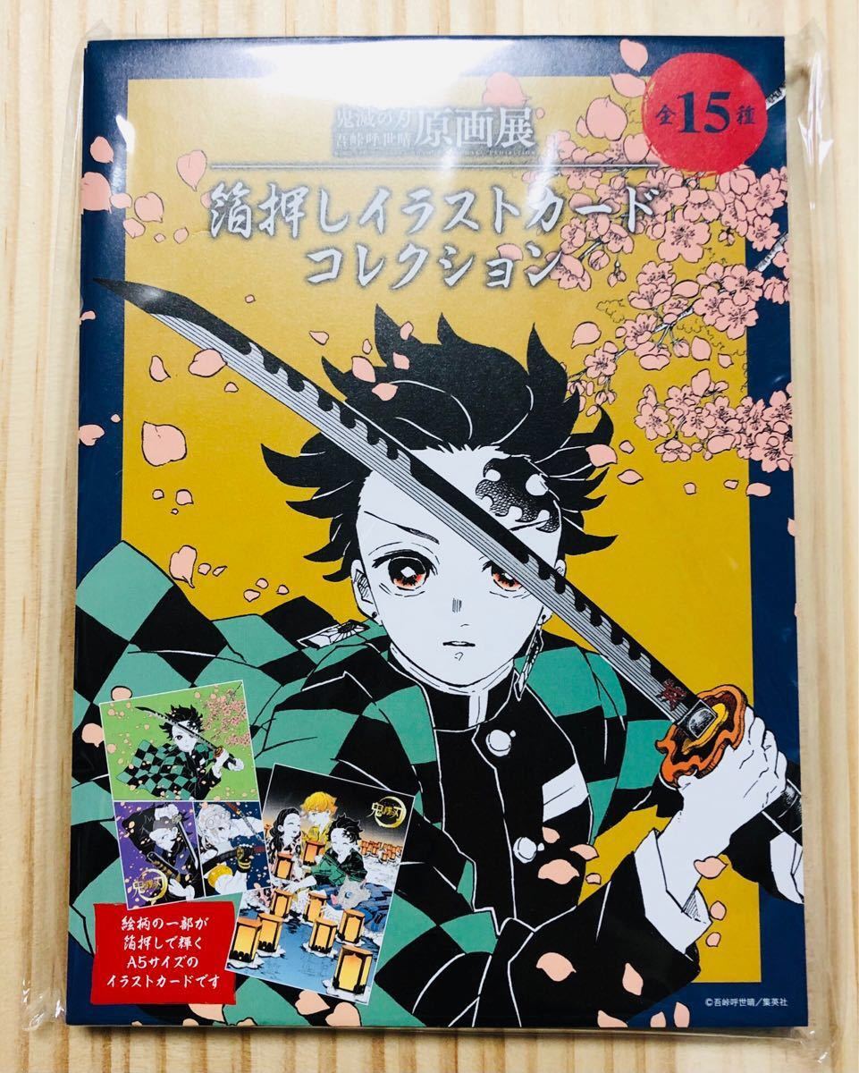 鬼滅の刃 吾峠呼世晴 原画展 箔押しイラストカードコレクション BOX 全