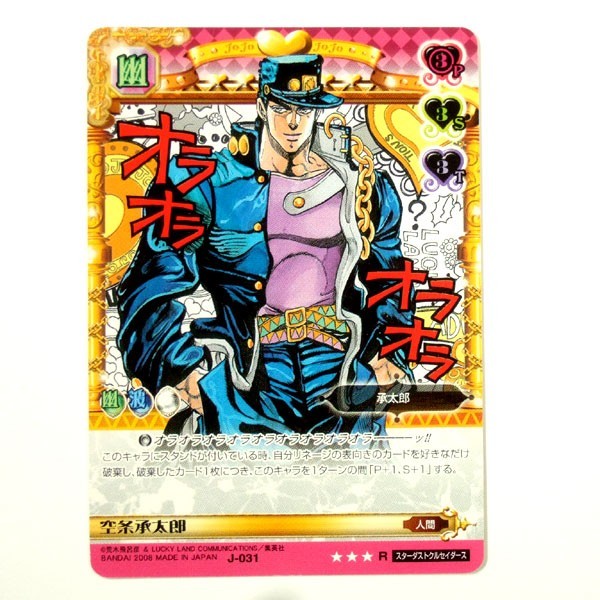 Yahoo!オークション - ジョジョの奇妙な冒険 アドベンチャーバトルカ