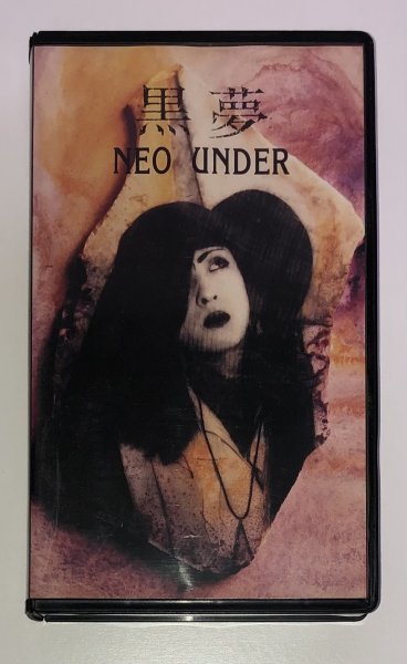 Yahoo!オークション - 【超激レア 稀少 廃盤 自主制作】VHS 黒夢 NEO U
