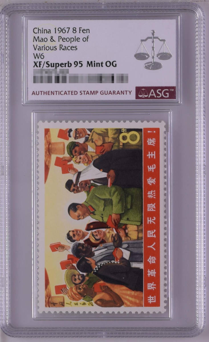 記念切手】中国 切手 収蔵『中国人民郵政・毛主席は赤い太陽1967年（文