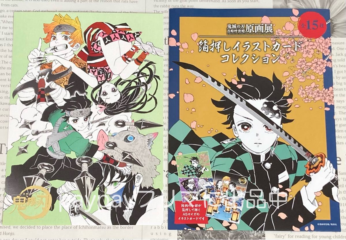 鬼滅の刃 吾峠呼世晴 原画展 箔押しイラストカード 3点セット 炭治郎