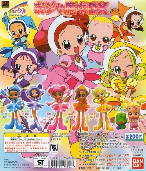 おジャ魔女どれみフィギュアセット平成レトロももこはなおんぷあいこ