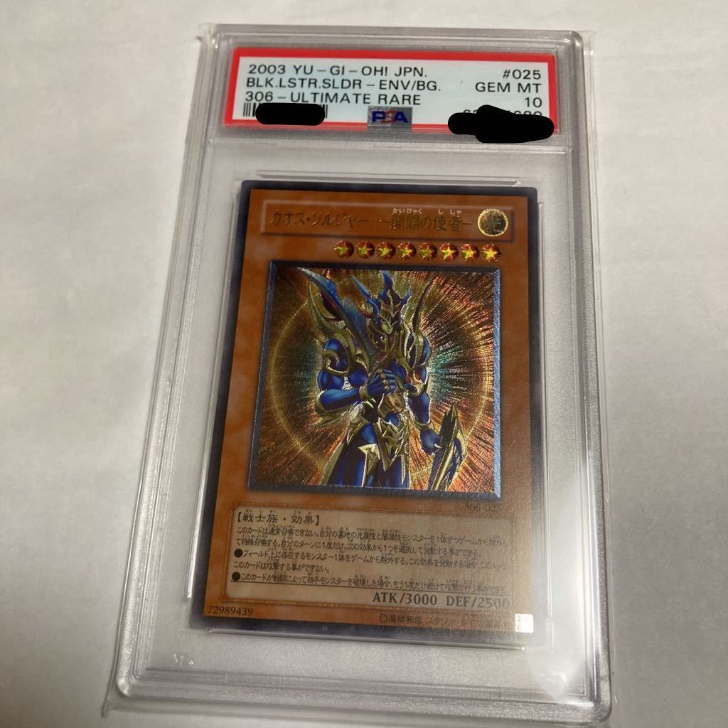 PSA10極美品 最安値 世界447枚 カオスソルジャー 開闢の使者 20th