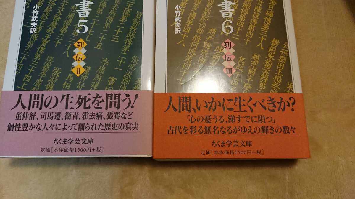 漢書 1-8 全巻セット ちくま学芸文庫 Amazon.co.jp: 漢書 全8巻セット