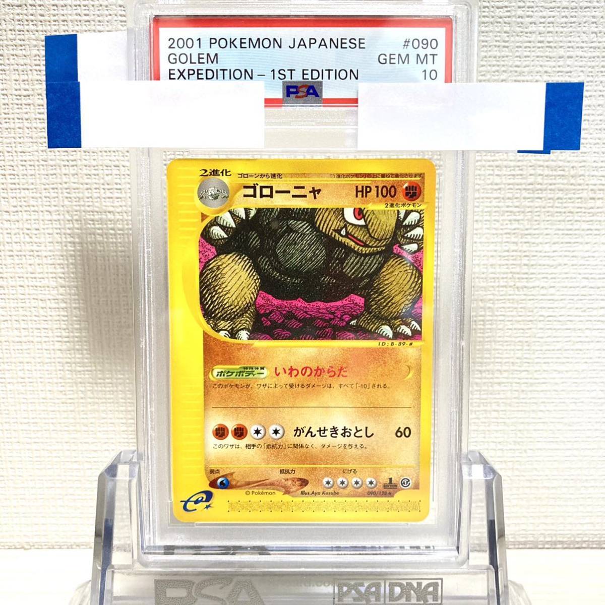 Yahoo!オークション - PSA10 ゴローニャ 拡張パック カードe 1st 1ed