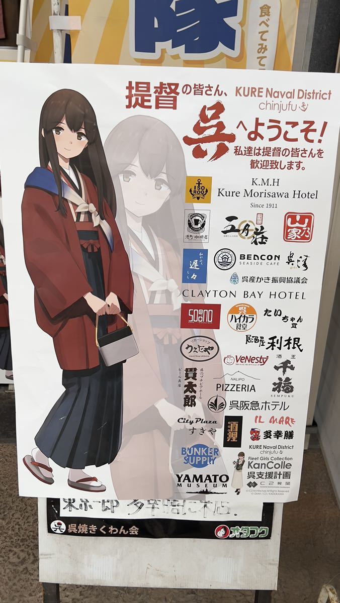 艦これ 大和 呉支援計画 ポスター 艦これ 呉支援計画2025 艦これ展