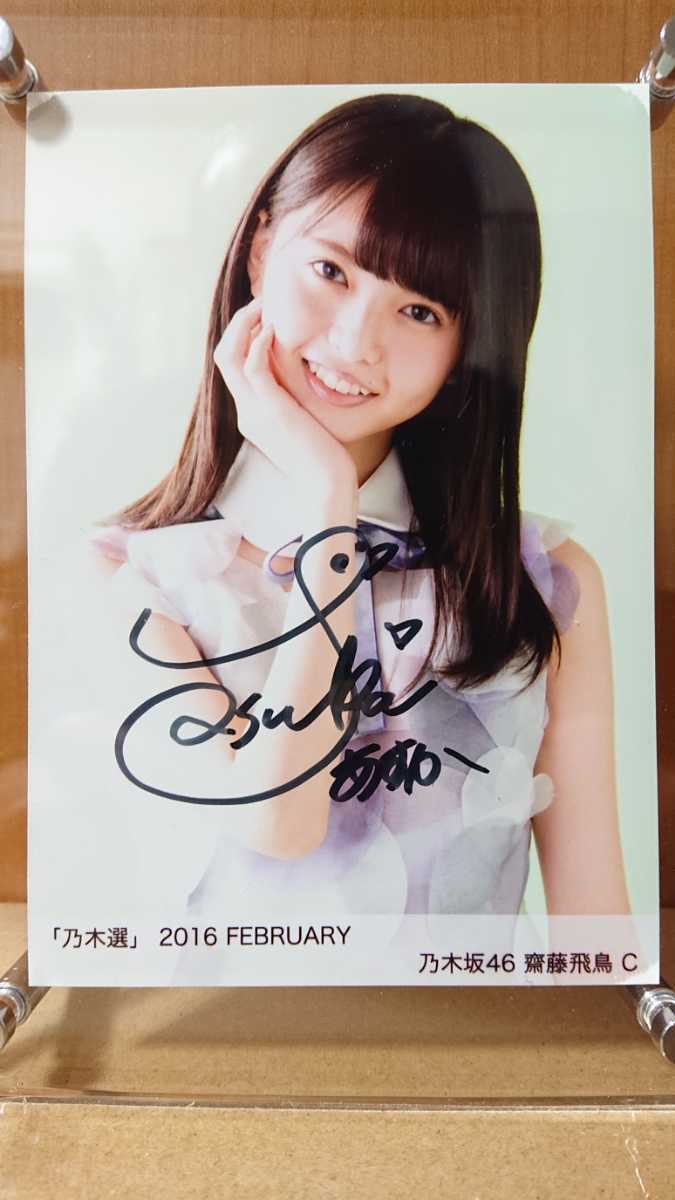 齋藤飛鳥さん直筆サイン入ステッカー