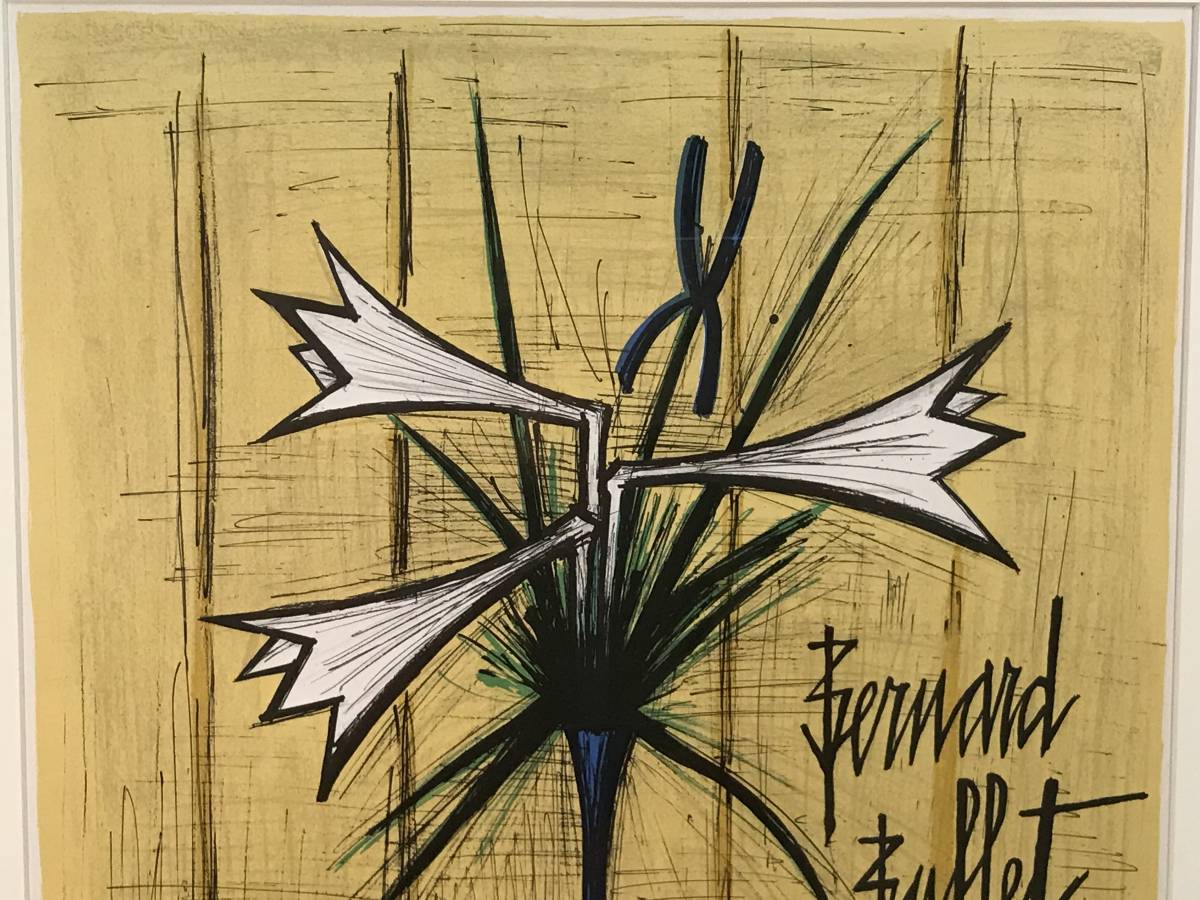 魁】ベルナール・ビュッフェ 「ユリとアイリス」 リトポスター 大型画