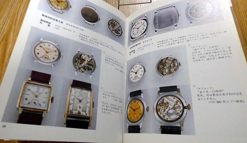 国産腕時計12 戦前・戦後編 トンボ出版 国産腕時計 12 戦前・戦後編