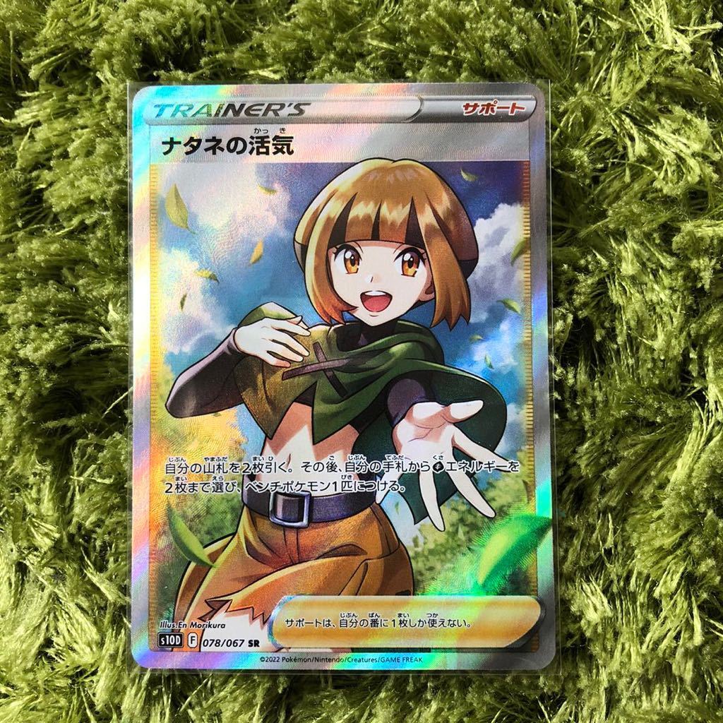 特別特価 期間限定値引き ナタネ SR PSA10 希少 PSA10鑑定済み】PK