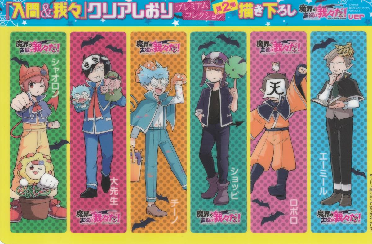 魔界の主役は我々だ! ○○の主役は我々だ! ゾム しおり 使い