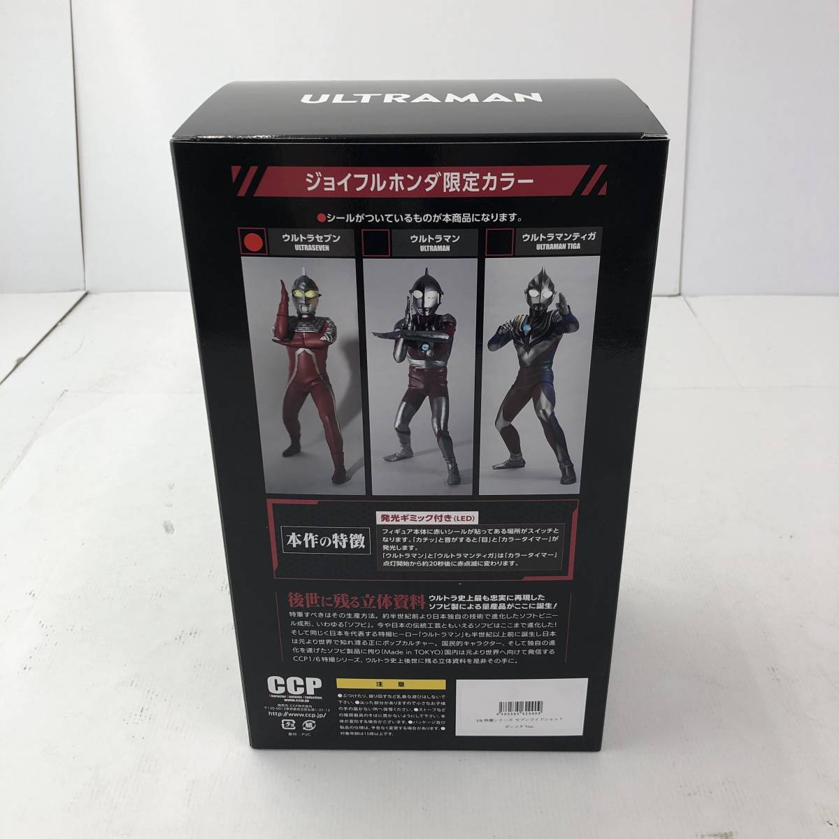 CCP・ウルトラセブン／ジョイフルホンダ限定カラー CCP