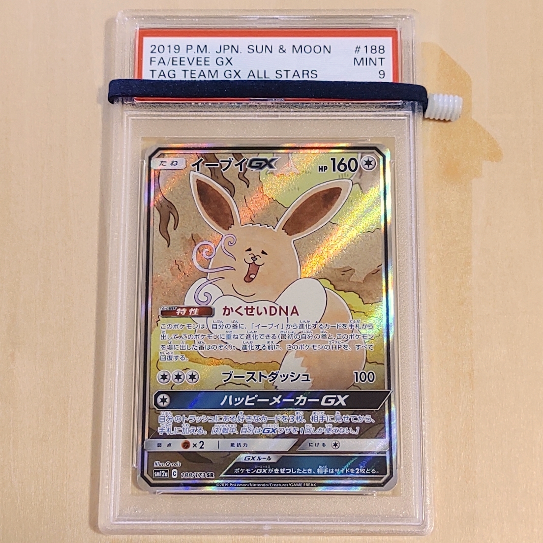 イーブイGX SR TAGTEAM GXタッグオールスターズ188/173 ポケモンカード