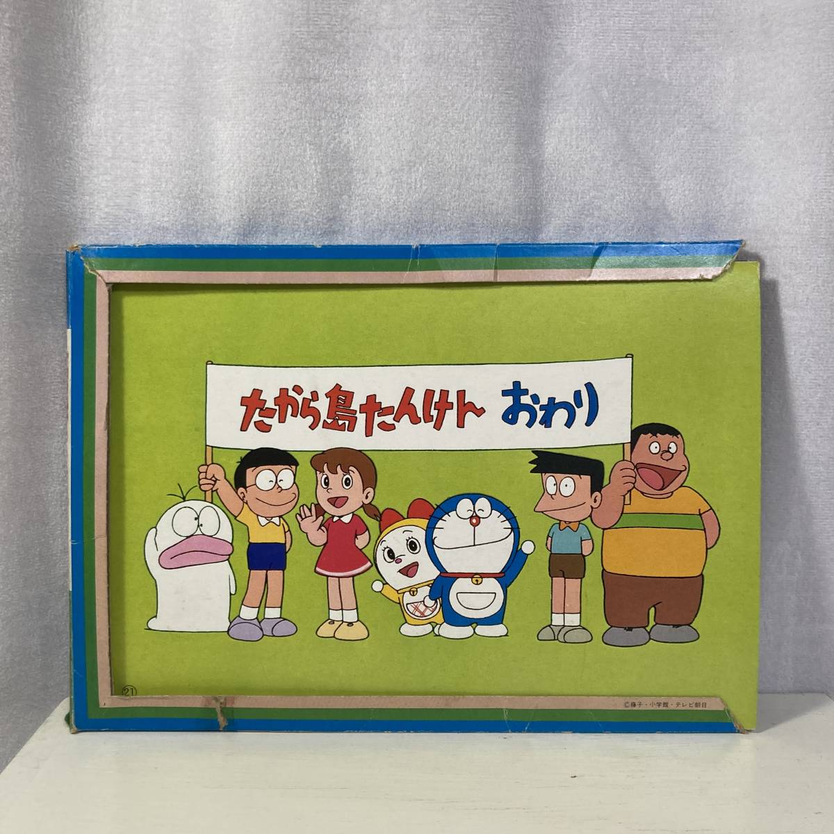 Yahoo!オークション - 当時物 非売品 ドラえもん たから島たんけん 紙