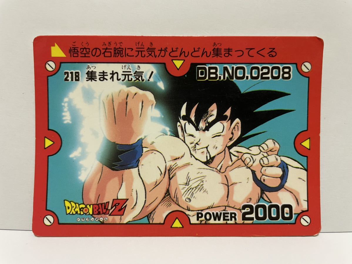 ドラゴンボールカードダス キラ 当時品⑦(ドラゴンボールカードダス