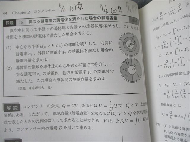 026 本・雑誌・漫画 弱点克服 大学生の電磁気学