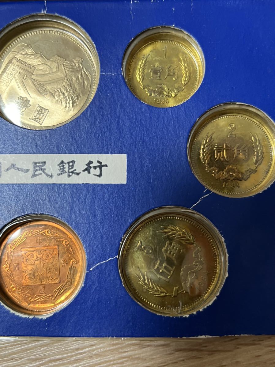 福ちゃん』中国人民銀行 1984年/鼠 /中国硬弊/ミントセット 希少】1984