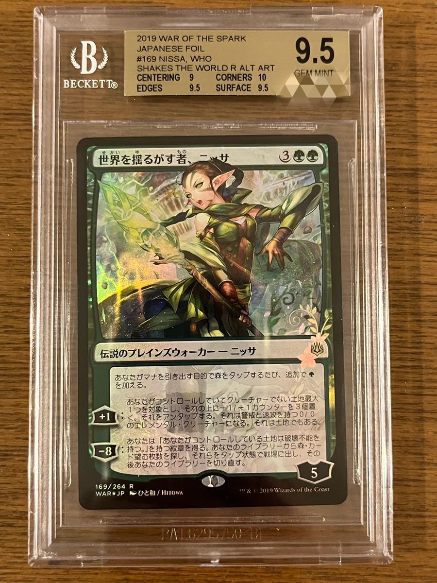 MTG 世界を揺るがす者、ニッサ 絵違い 部分光沢 PSA10 MTG 世界を