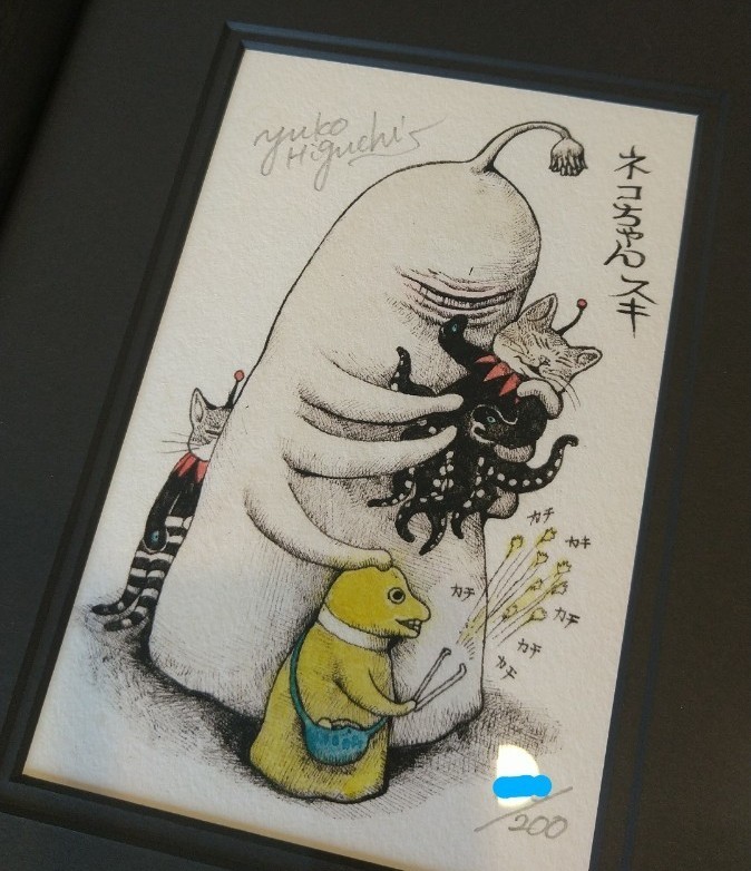 ヒグチユウコ ボリス雑貨店 【額装】複製画 ネコちゃんスキ