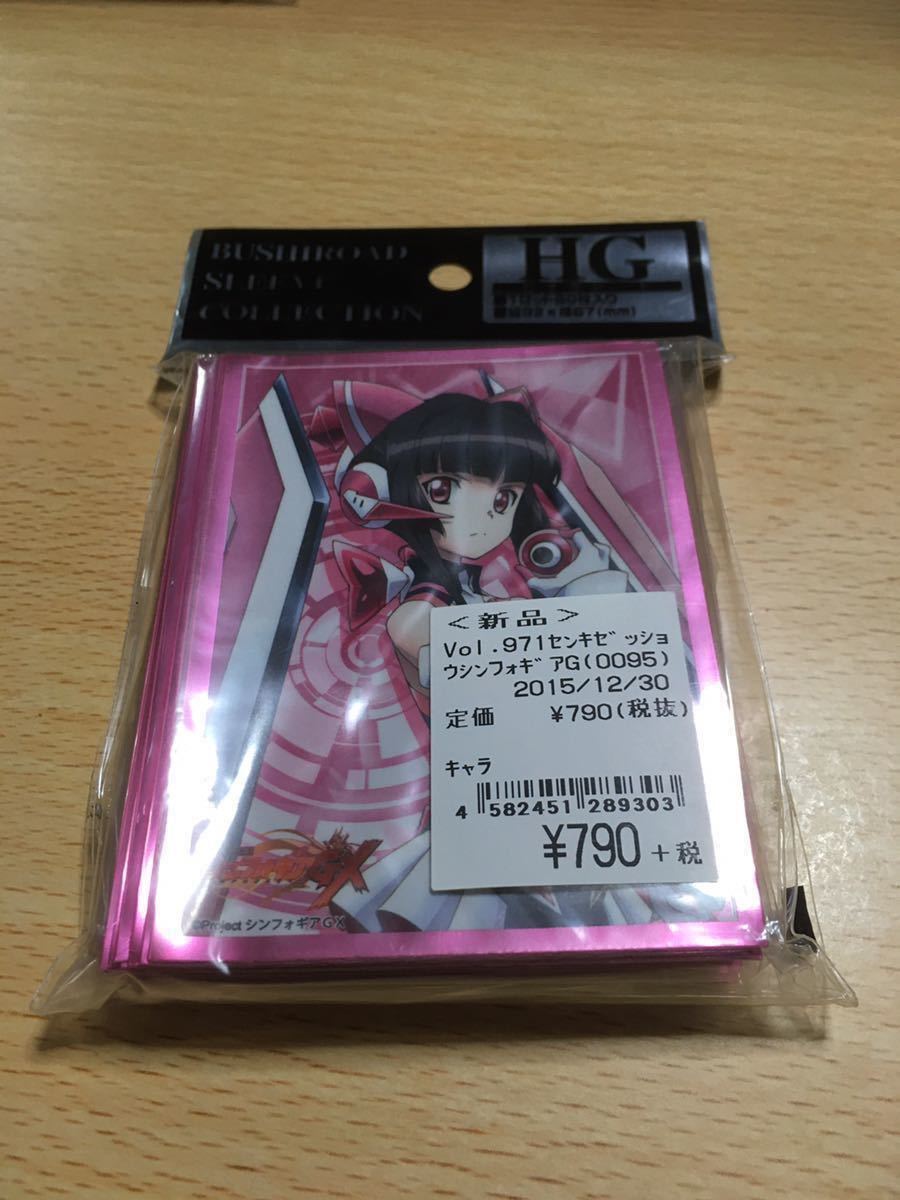新品未開封 シンフォギアGX 3種類スリーブセット 新品未開封