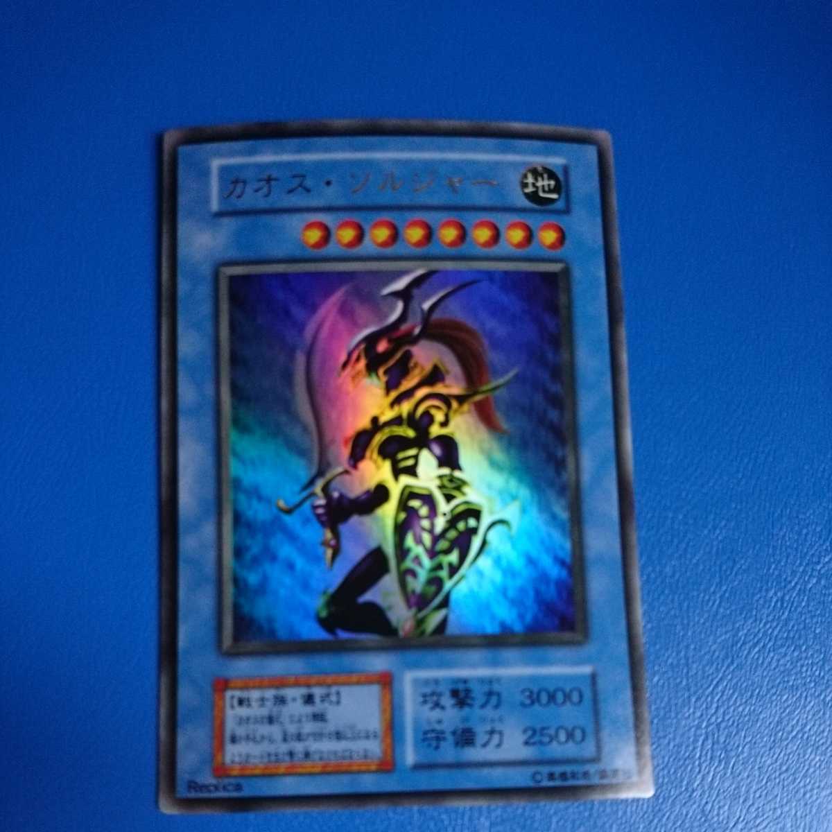 カオス・ソルジャー ウルトラレア プレミアムパック2 開封直後/極美品