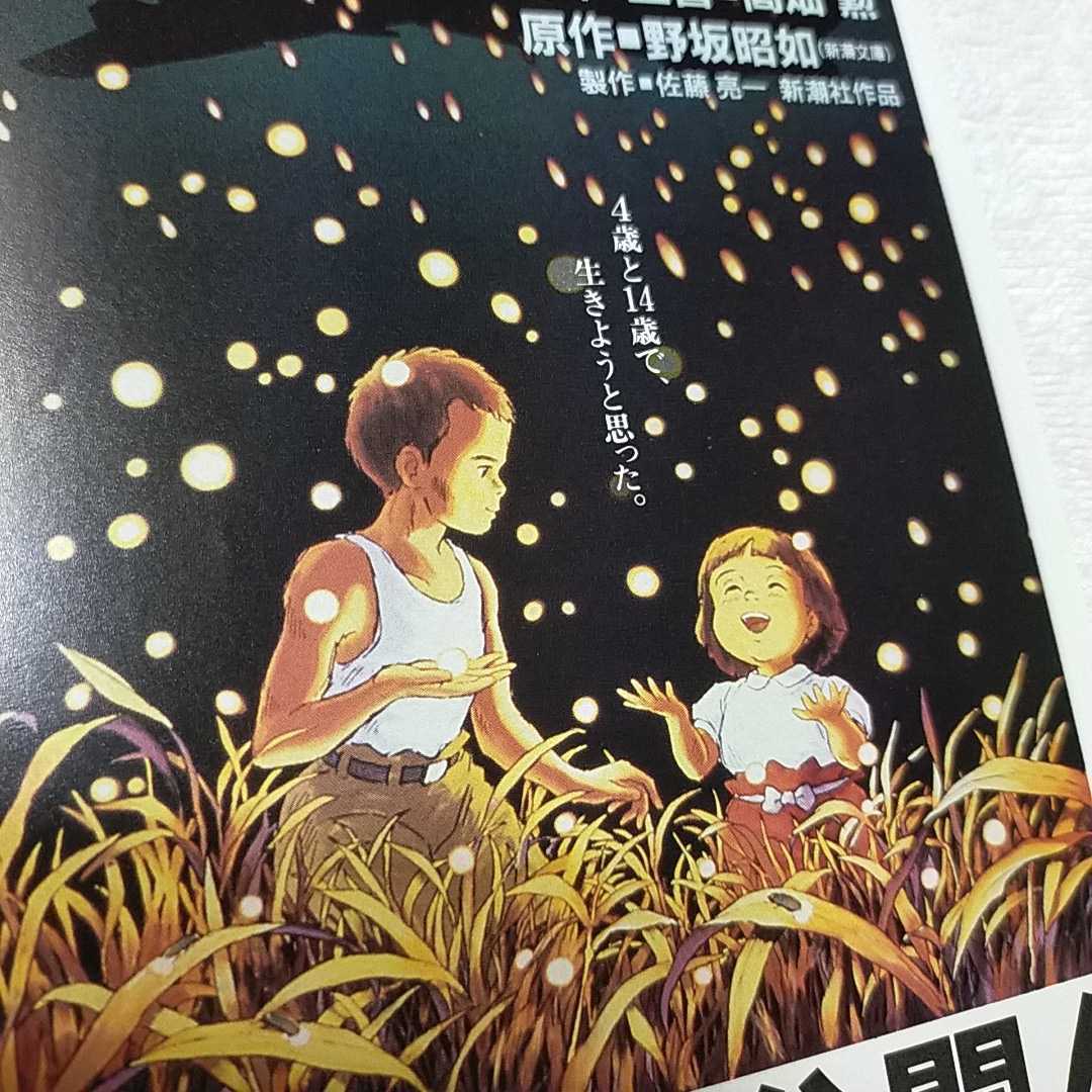 激レア/当時物】ジブリ 火垂るの墓 A2ポスター 高畑勲 宮崎駿 激レア