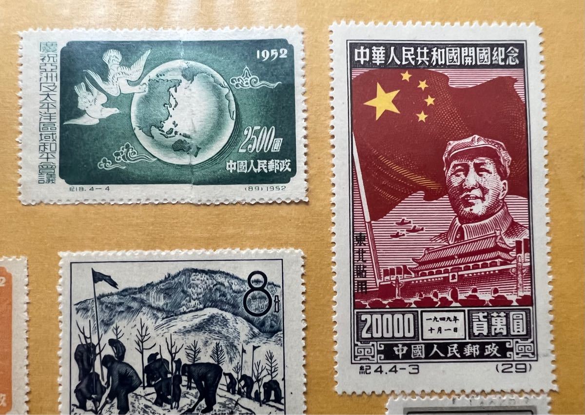 毛沢東 中華人民共和国開国記念切手 紀4.4-3 20000円 消印無し 古切手