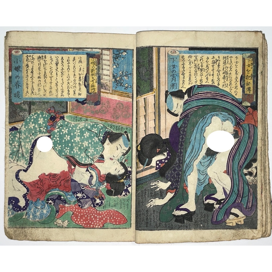 Yahoo!オークション - hana_desu15 春画本 艶女百契穴さがし 淫水亭 本