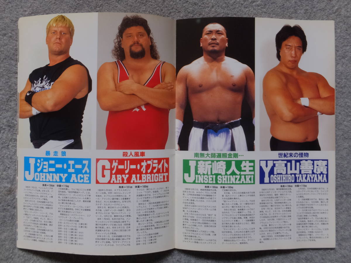 全日本プロレス ジャイアント馬場 引退興行 99年 チャンピオン