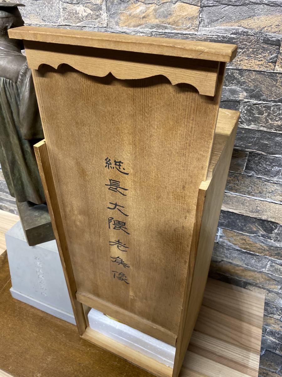 ☆朝倉文夫作ブロンズ像『総長大隈老侯像』大隈重信/高さ約38㎝/重量約