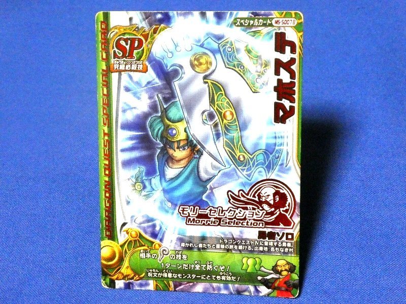 処分価格ドラゴンクエストモンスターバトルロードII モリーセレクション