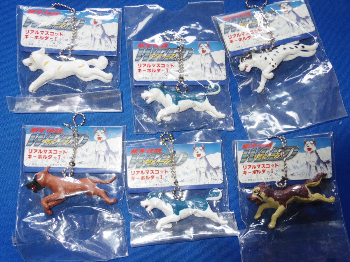 Yahoo!オークション - 銀牙伝説WEED ウィード リアルマスコットキーホ