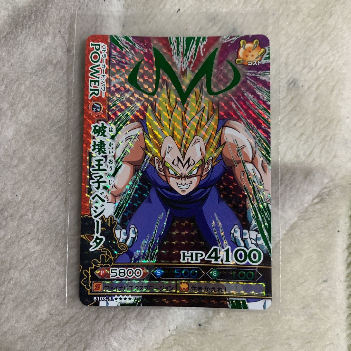美品】ドラゴンボール改 ドラゴンバトラーズ 第3弾 販売 ブロリー 爆
