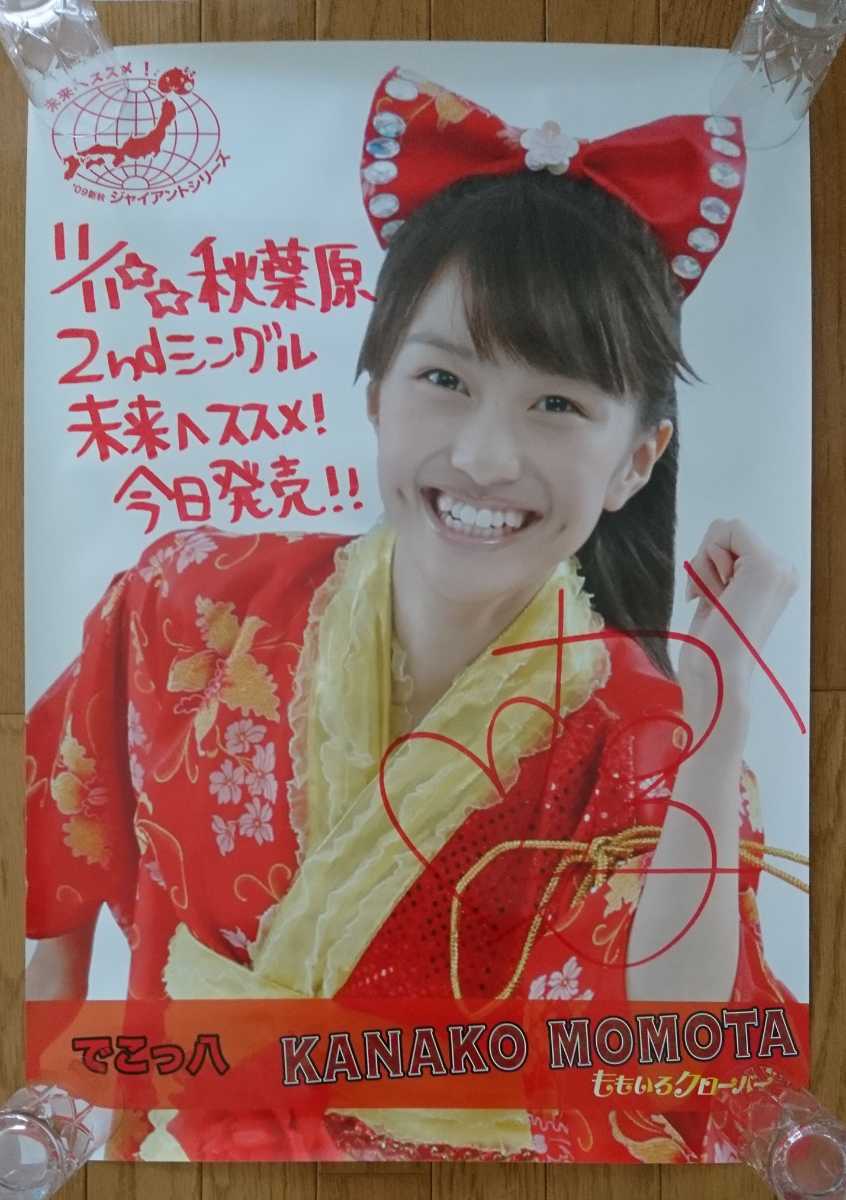 激レア！】百田夏菜子 直筆サイン入り チェキ ももクロ 良い ももいろ