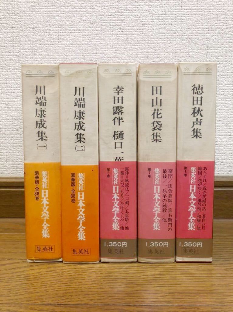 ちくま日本文学全集 1〜44巻 ちくま書房日本文学全集 全60巻
