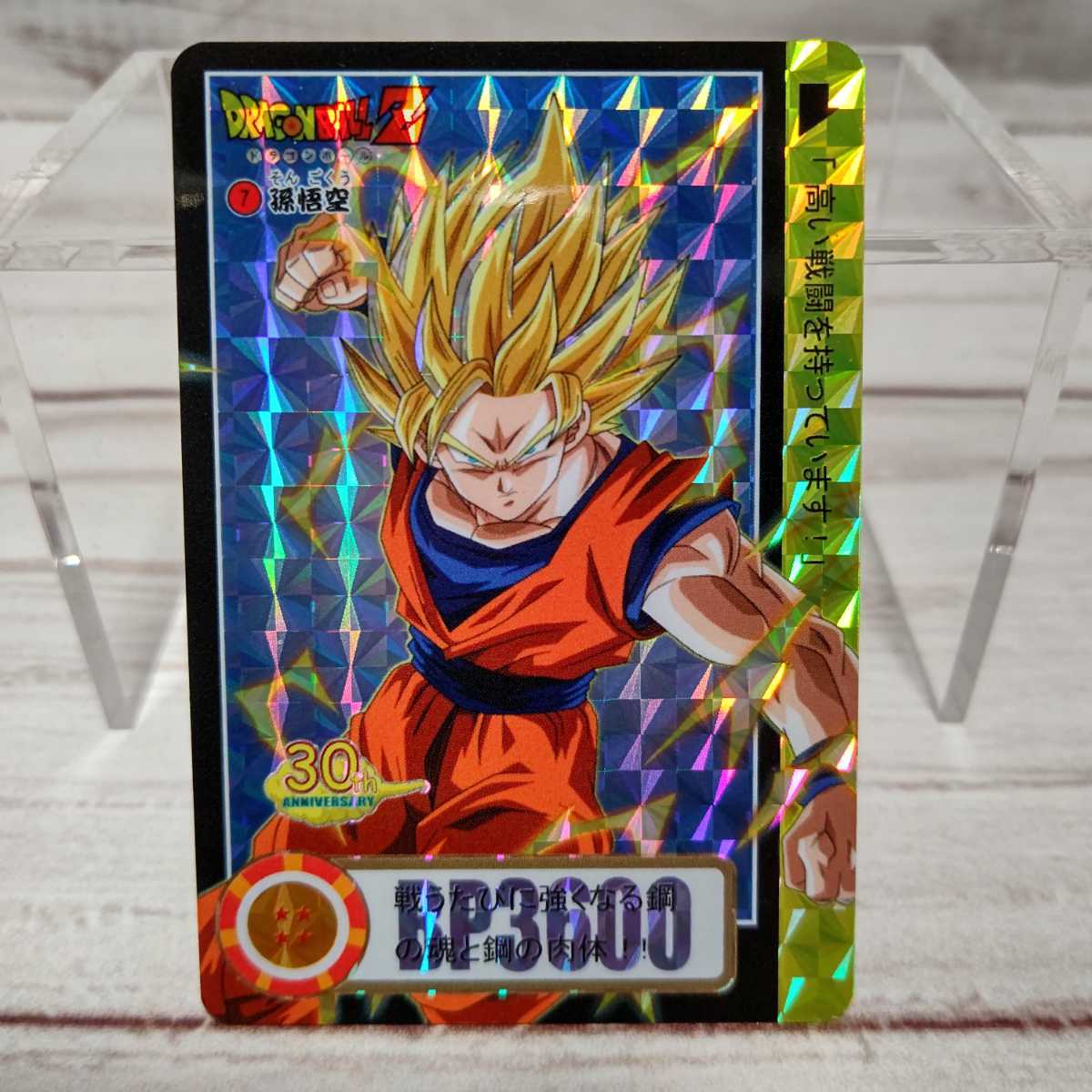 レア】ドラゴンボールカードダス 孫悟空 NO.1 NO.2 1988年 レア