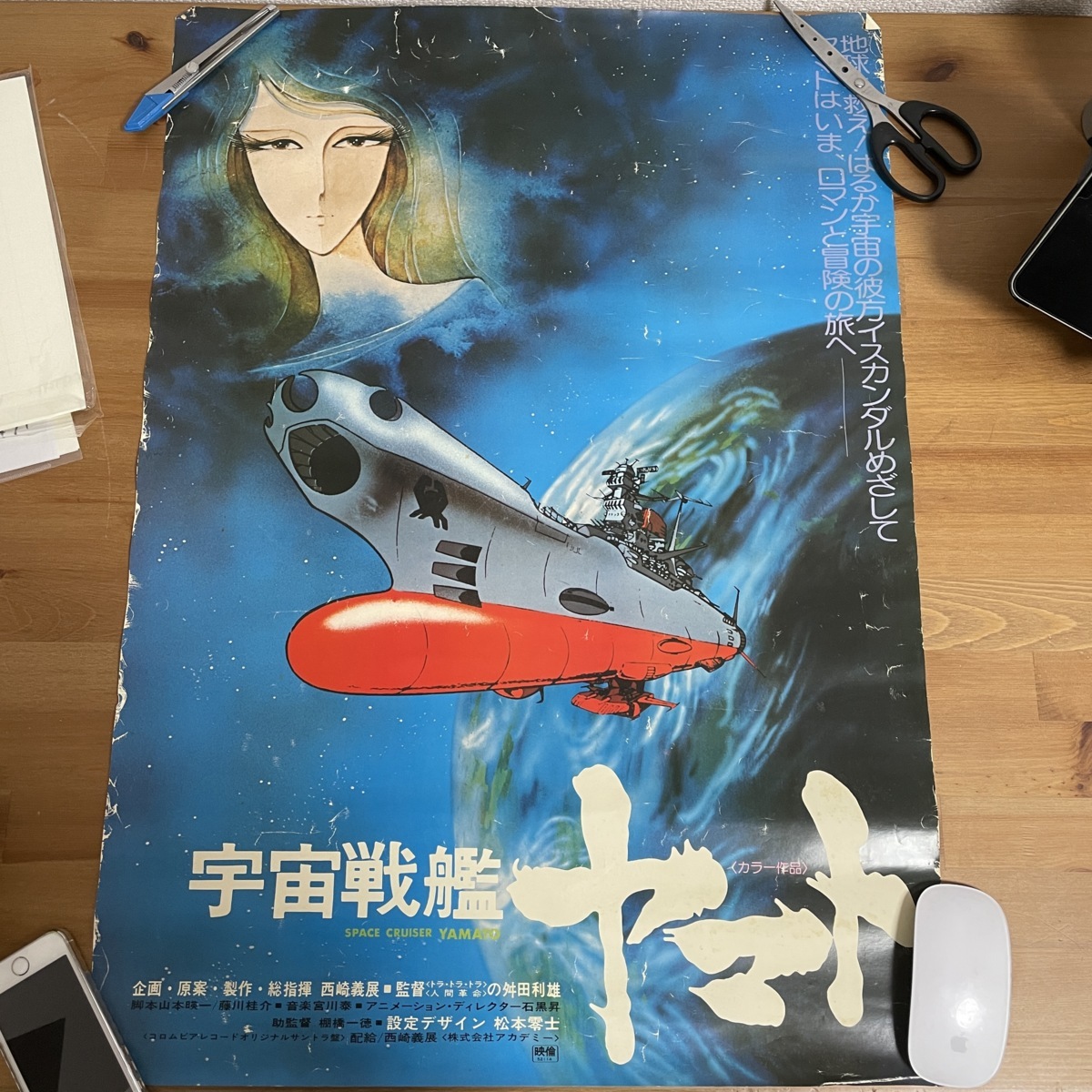 稀少柄！B2アニメ映画ポスター「宇宙戦艦ヤマト」1977年 松本零士