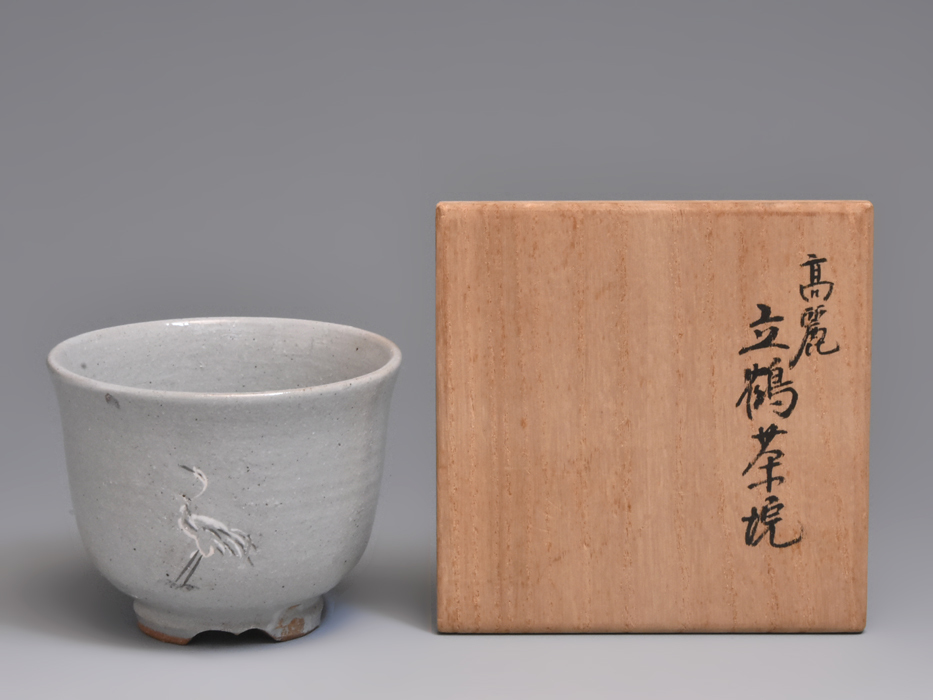 大徳寺 森山歓渓（箱書）高麗立鶴茶碗 銘「一聲」 茶道具 陶磁器 美品