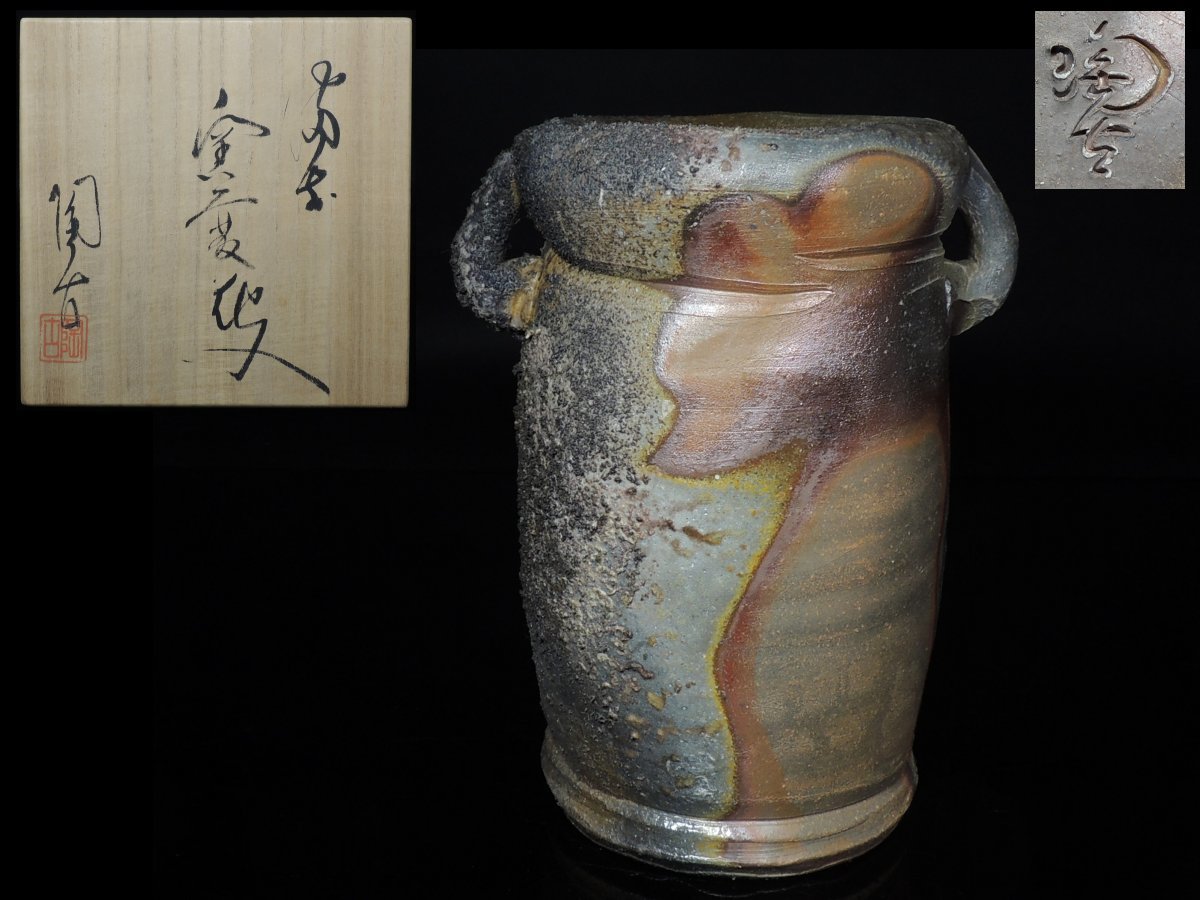 ◇備前・小西陶古・花入・花器・花瓶・栞・共箱◇aa671 備前焼 小西