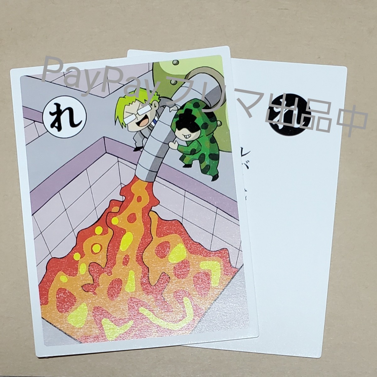 我々だ名言カルタ