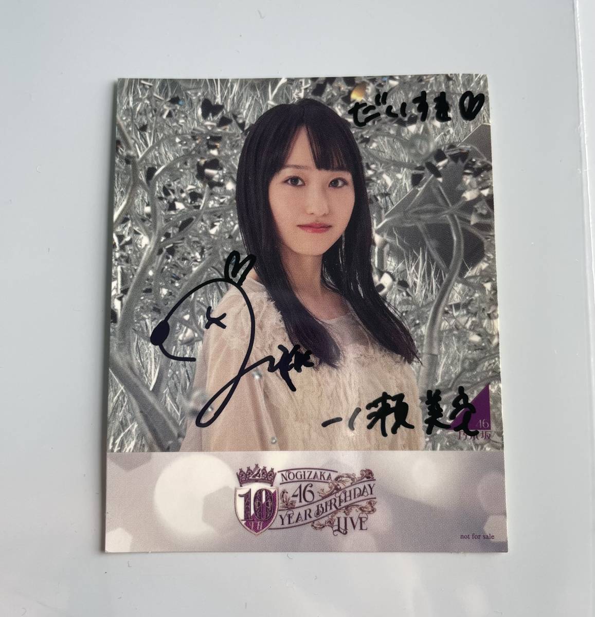 乃木坂46 一ノ瀬美空 乃木フェス 直筆サイン チェキ 乃木坂46 乃木
