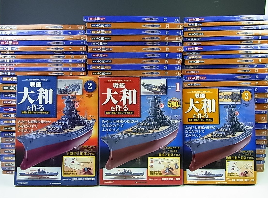 ディアゴスティーニ 戦艦大和を作る 全90巻 ディスプレイケース付き