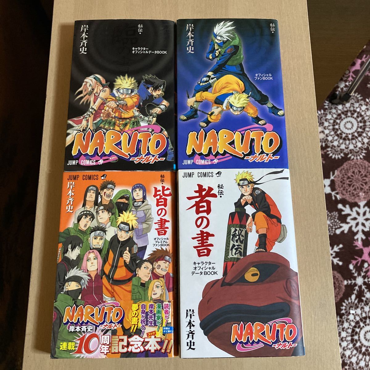 NARUTO(ナルト) 1巻〜72巻 全巻セット＋関連本4冊 NARUTO ナルト
