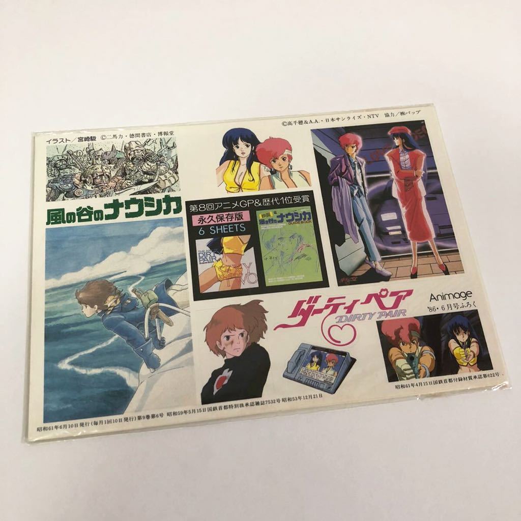 風の谷のナウシカ アニメージュ もう一度あなたに会いたい・・・Book