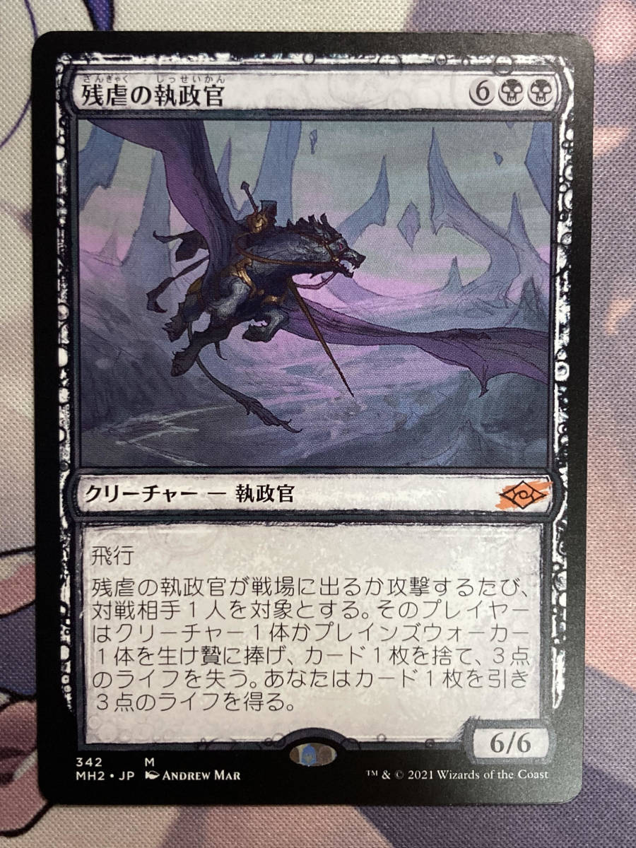 MTG 忌まわしき眼魔 残虐の執政官 まとめ売り MTG 忌まわしき眼魔 残虐