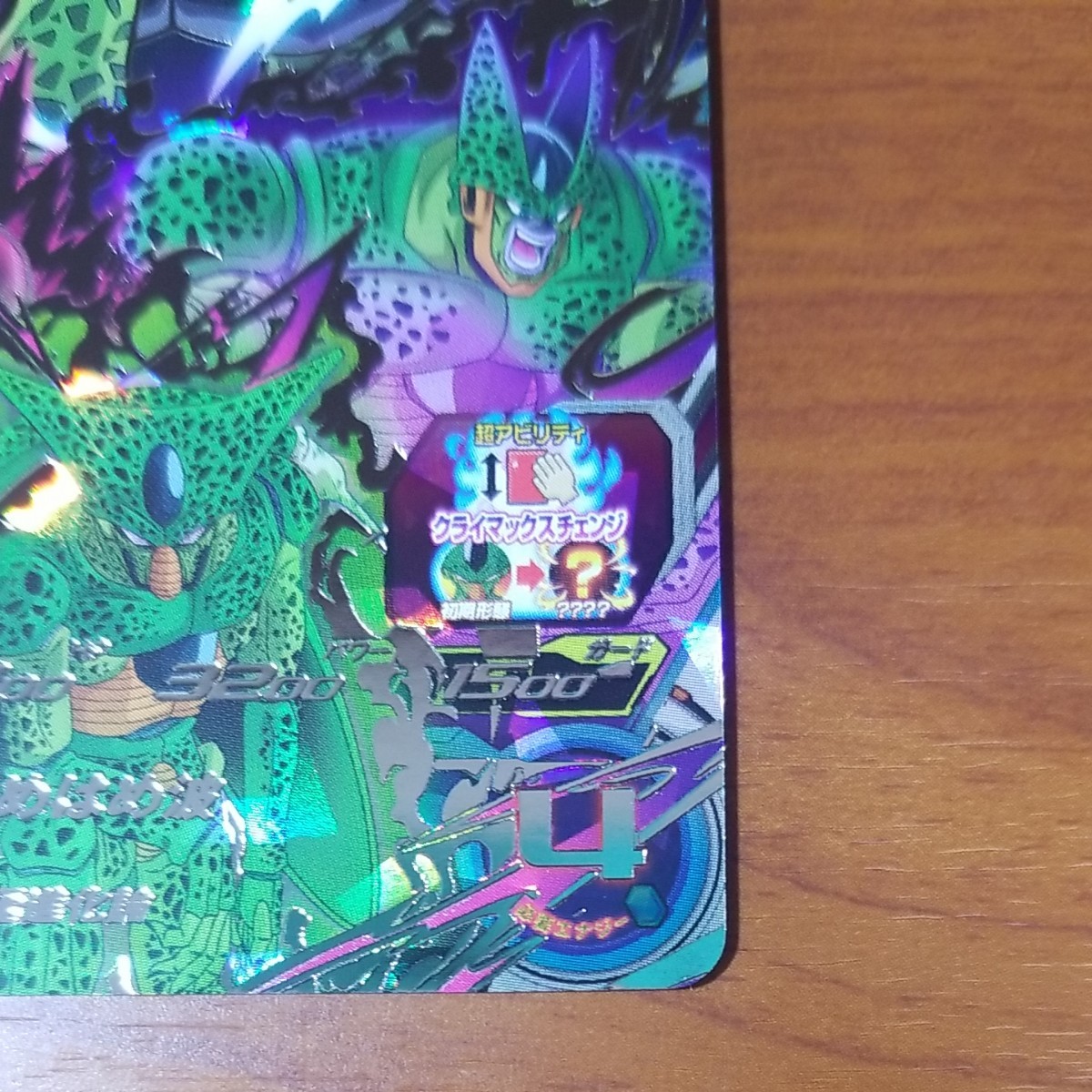 スーパードラゴンボールヒーローズ UGM2-SEC3 セル クライマックス